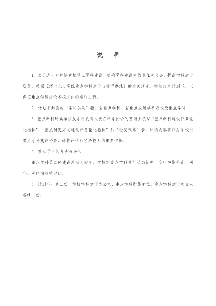 重点学科建设计划书.doc_第2页