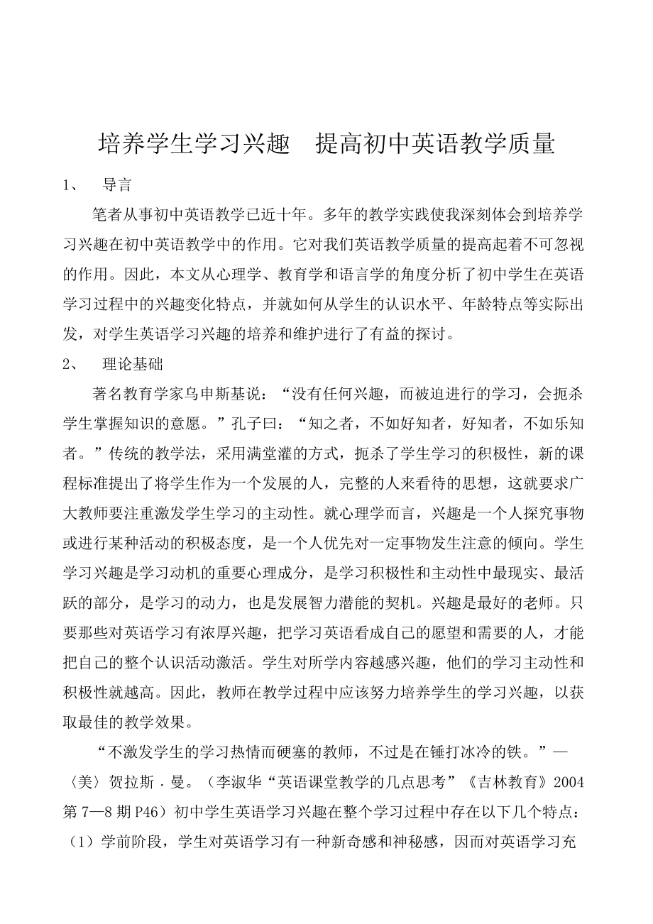 培养学生学习兴趣提高初中英语教学质量毕业论文1.doc_第2页