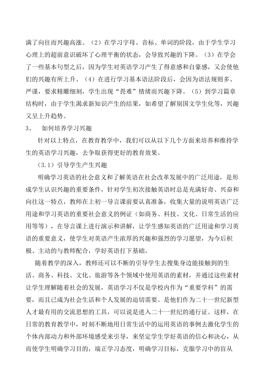 培养学生学习兴趣提高初中英语教学质量毕业论文1.doc_第3页