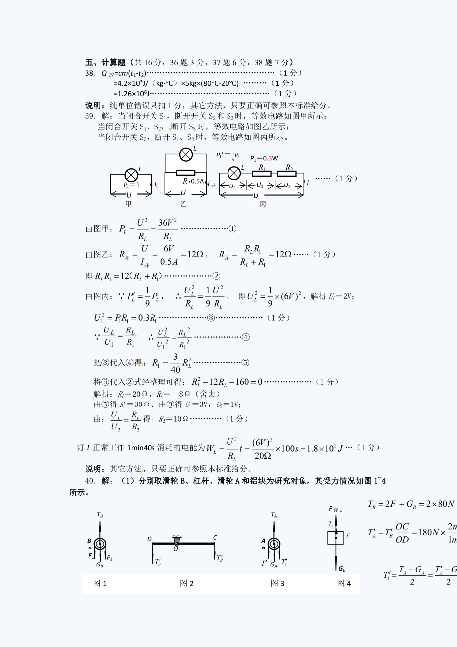 北京顺义初三一模物理试题答案.doc_第2页