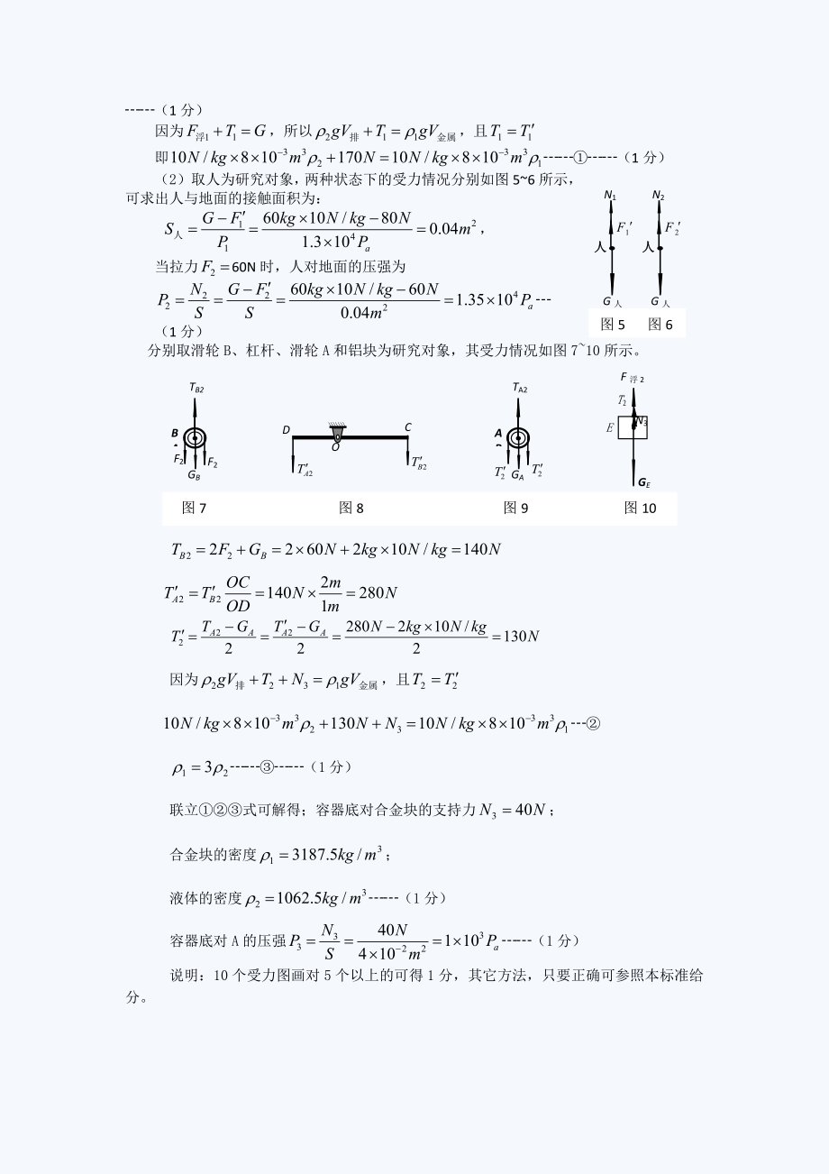 北京顺义初三一模物理试题答案.doc_第3页