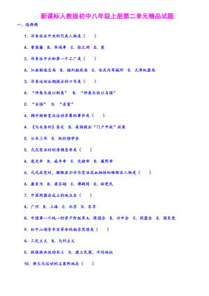 新课标人教版初中八级上册第二单元精品试题　.doc