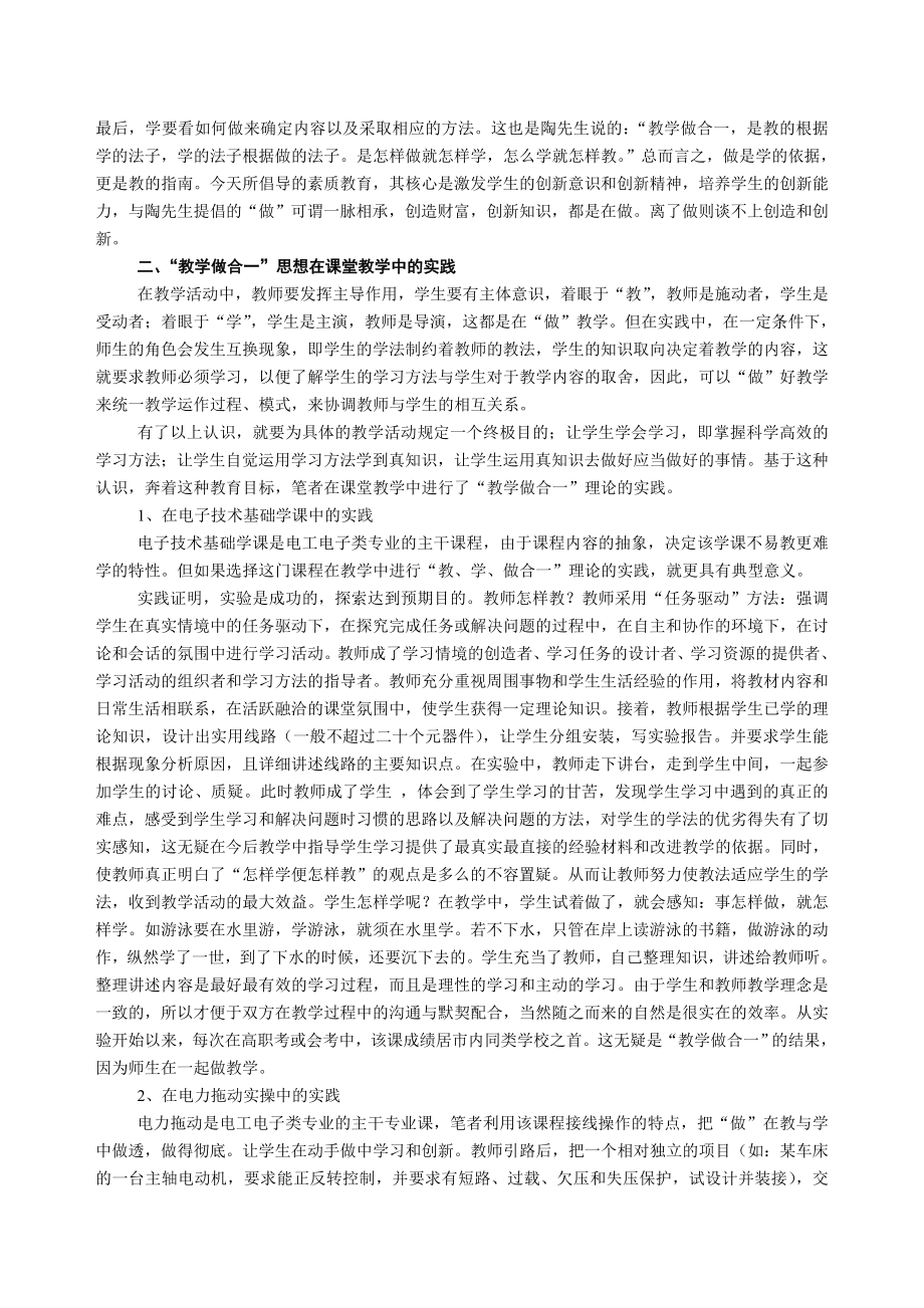 中职课堂教学“教学做合一” 思想的实践与思考.doc_第2页