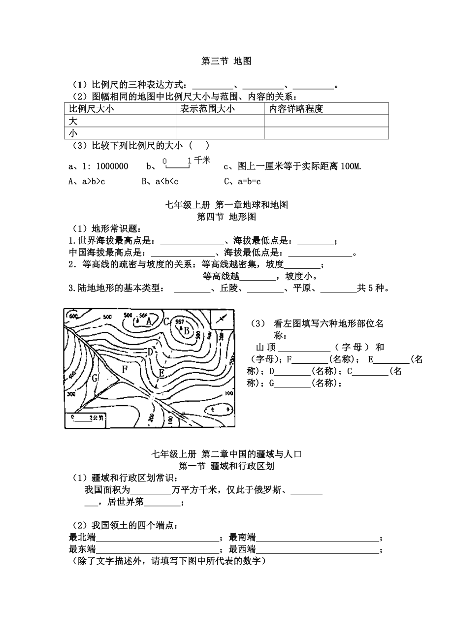 初中地理基础知识题[未完成2稿].doc_第2页