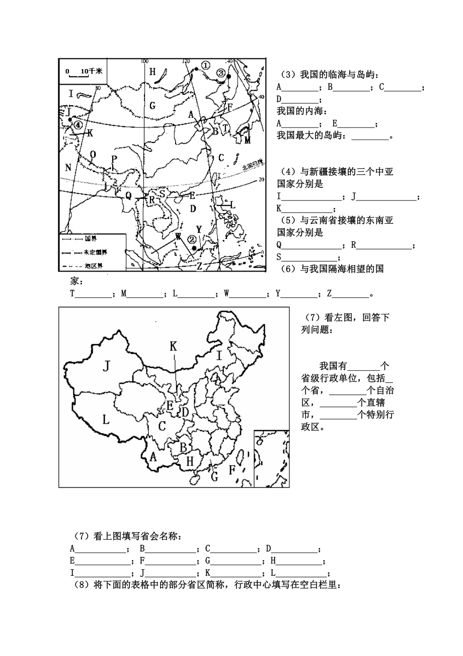 初中地理基础知识题[未完成2稿].doc_第3页