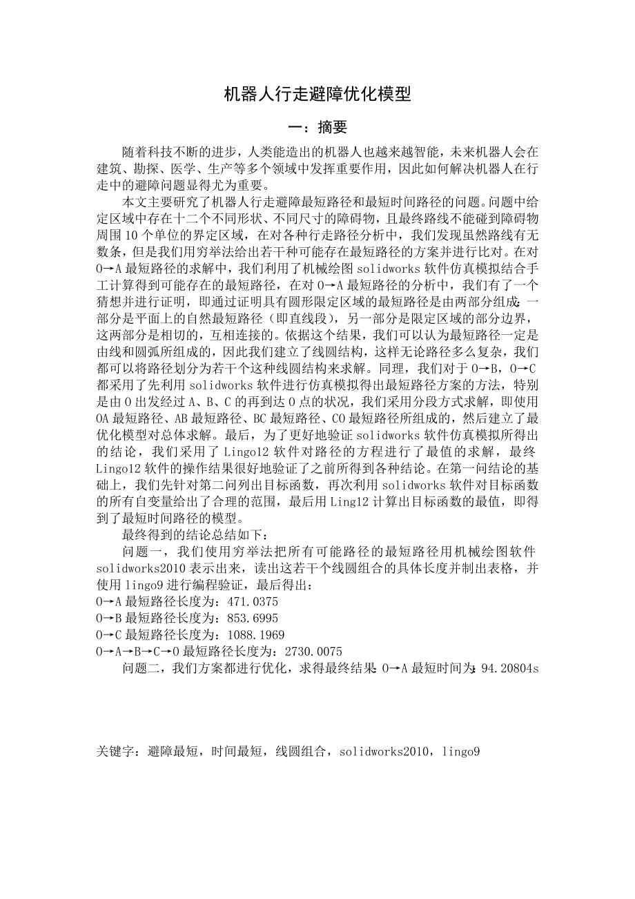 全国大学生数学建模竞赛承诺书.doc_第3页