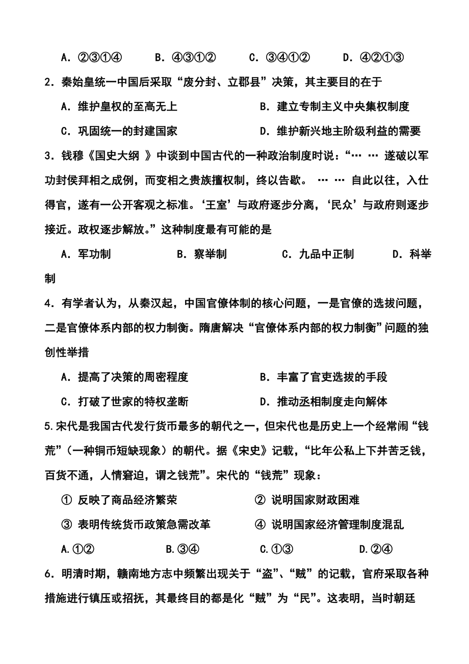 江西省崇义中学高三上学期第一次月考历史试题及答案.doc_第2页