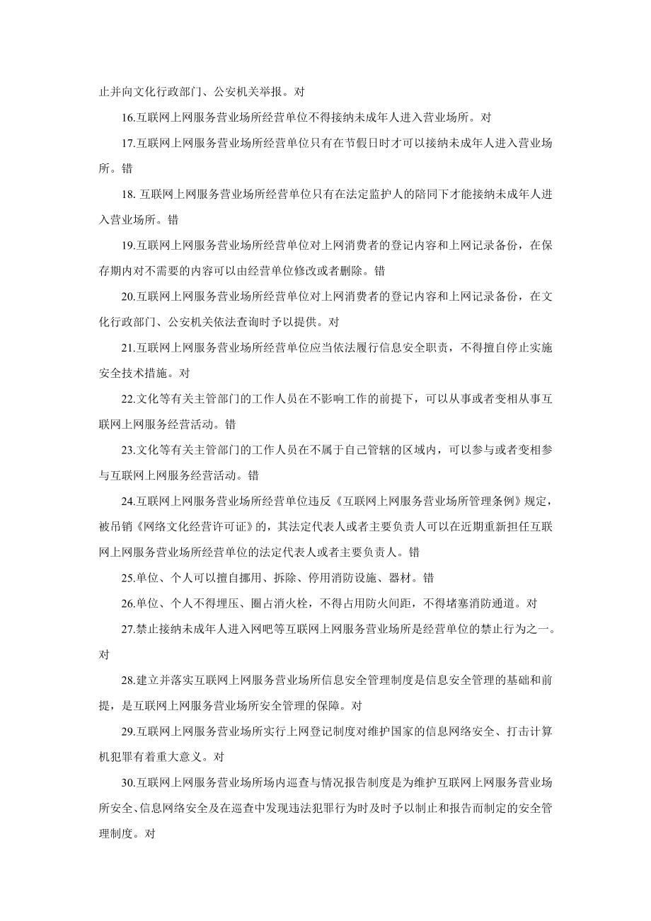 网吧安全员测试习题及网上考试答案.doc_第2页