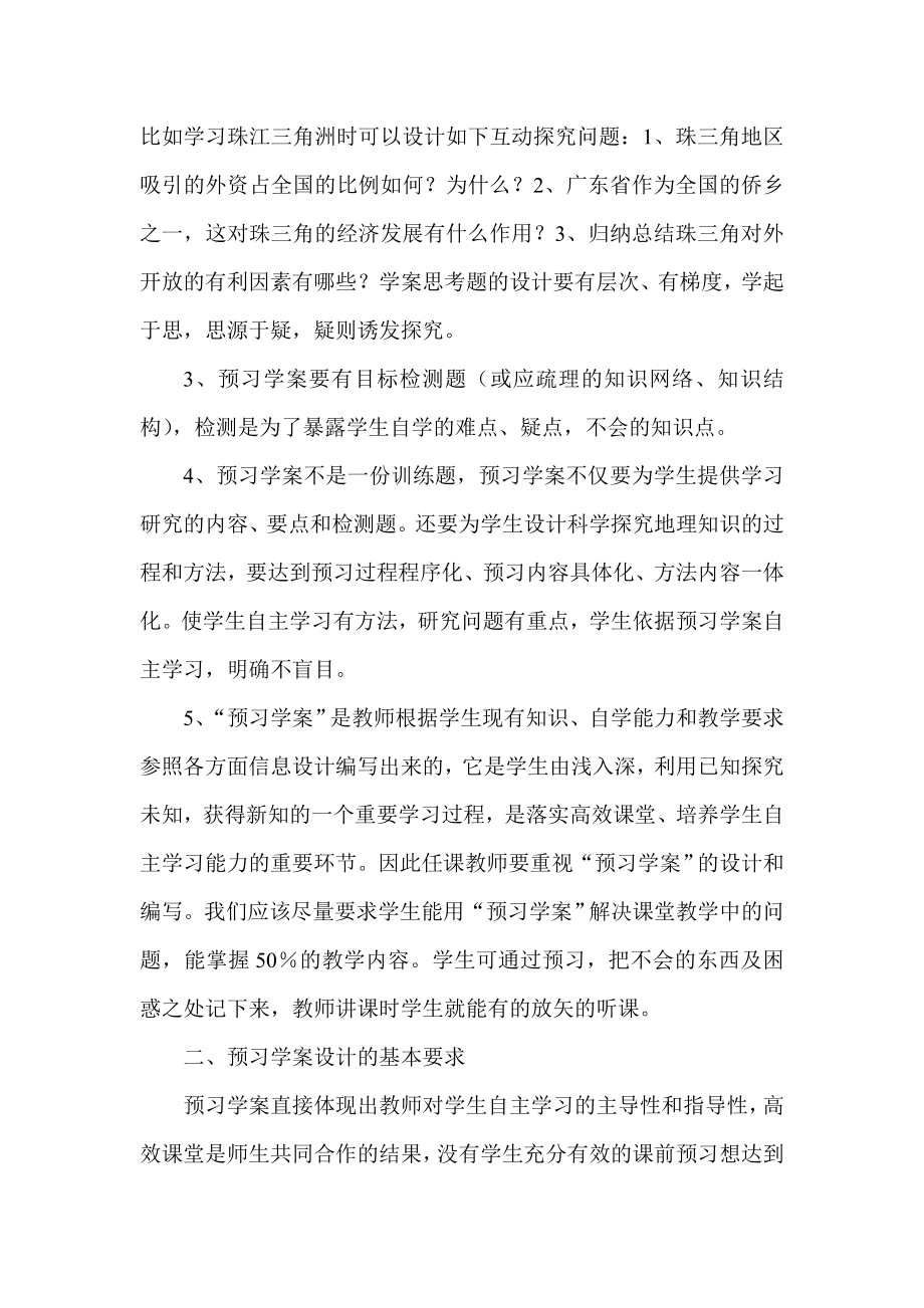 初中地理教师先进教学经验汇报材料《加强预习与合作构建高效地理课堂》 .doc_第2页