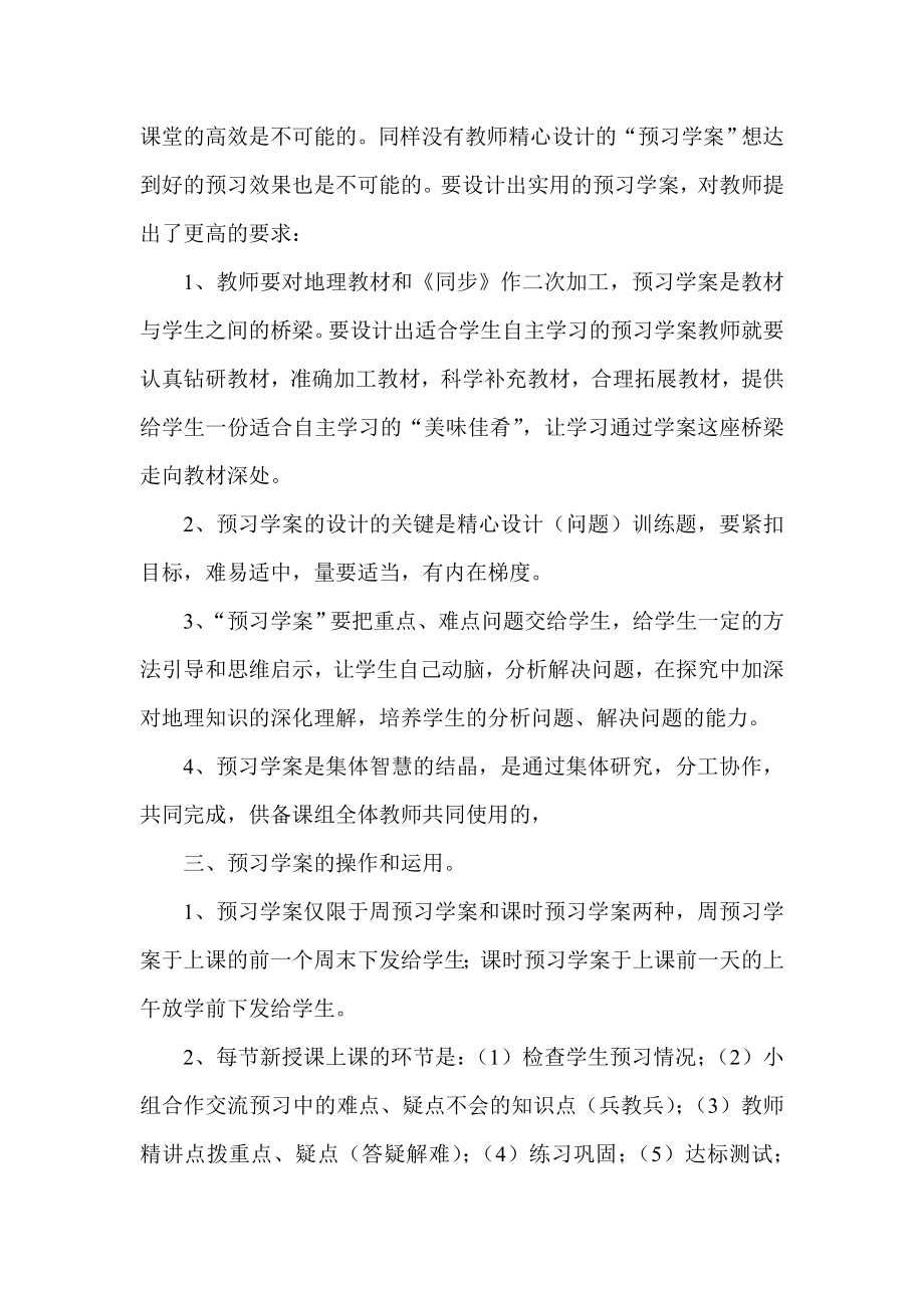 初中地理教师先进教学经验汇报材料《加强预习与合作构建高效地理课堂》 .doc_第3页