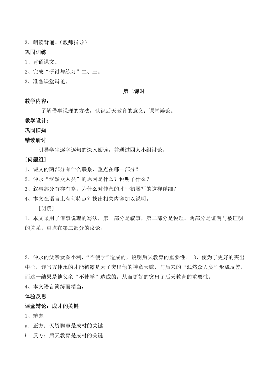 新课标人教版初中语文七级下册5、《伤仲永》精品教案.doc_第2页