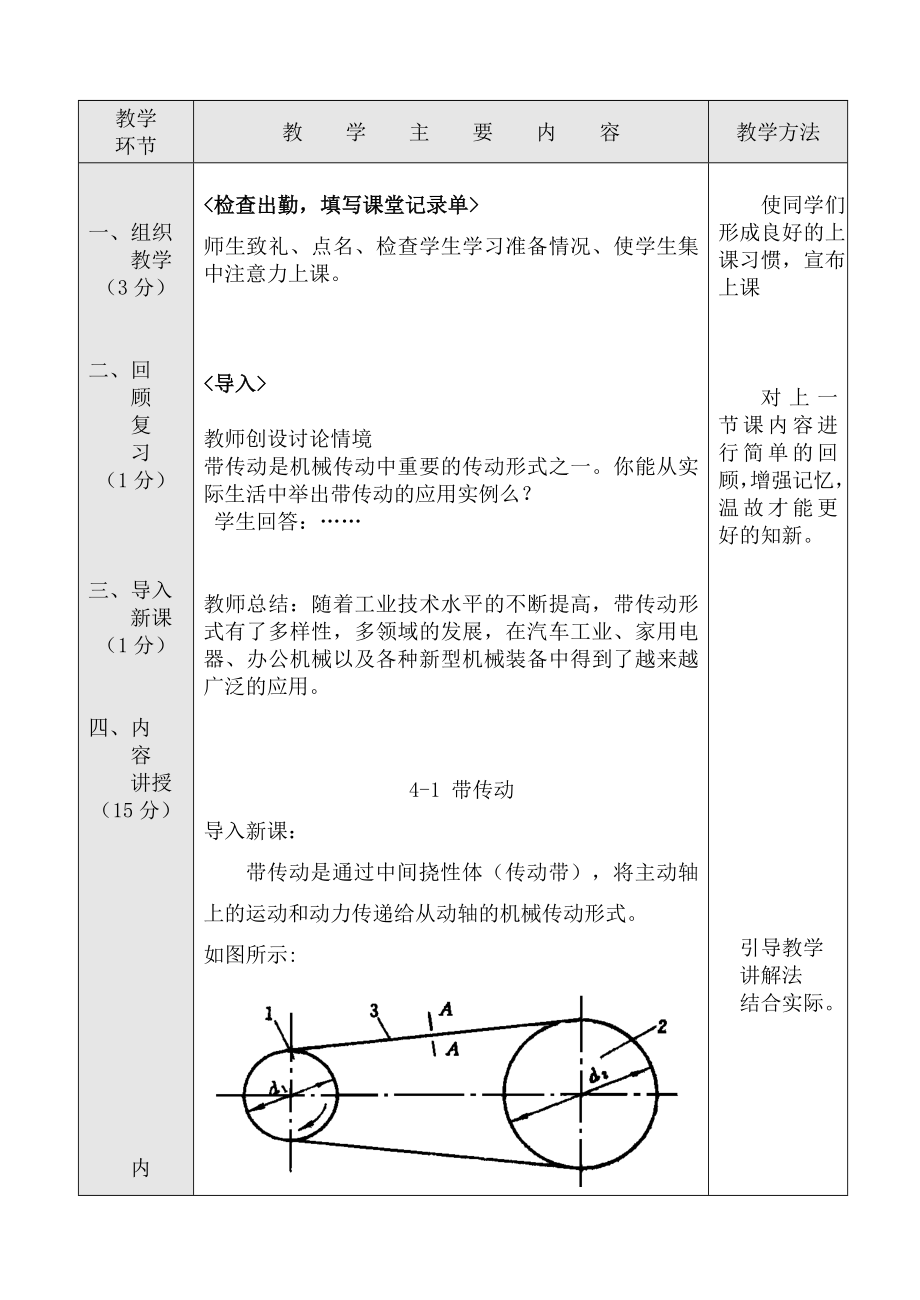 机械基础教案（第四章机械传动）.doc_第3页