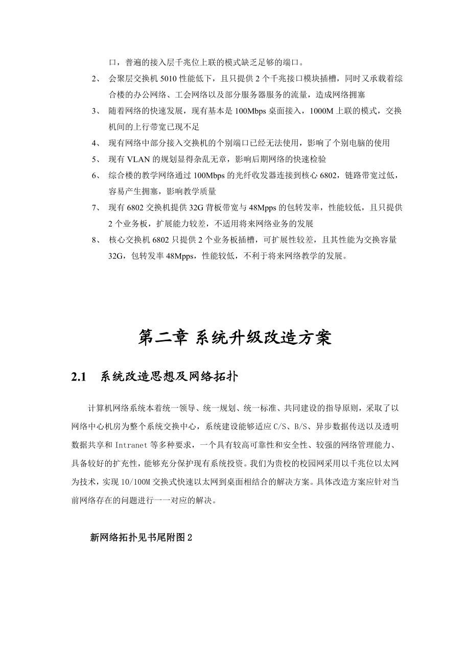 校园网络整改方案剖析.doc_第3页