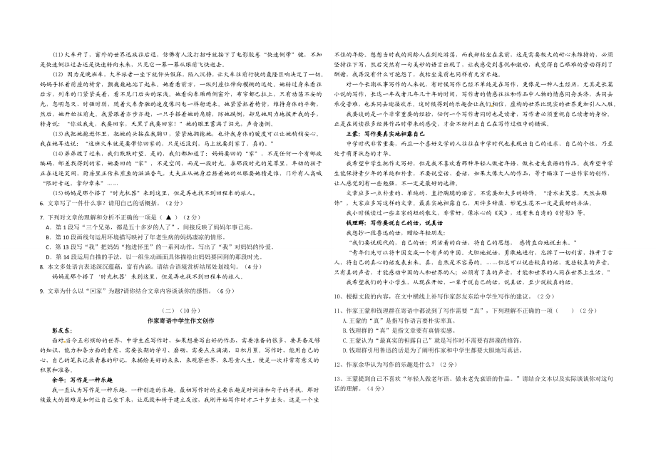 龙游华外语文第三次中考模拟语文试卷[答案].doc_第2页