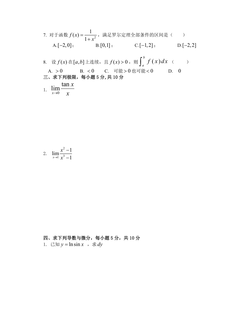 第一学期应用高等数学试卷B.doc_第2页