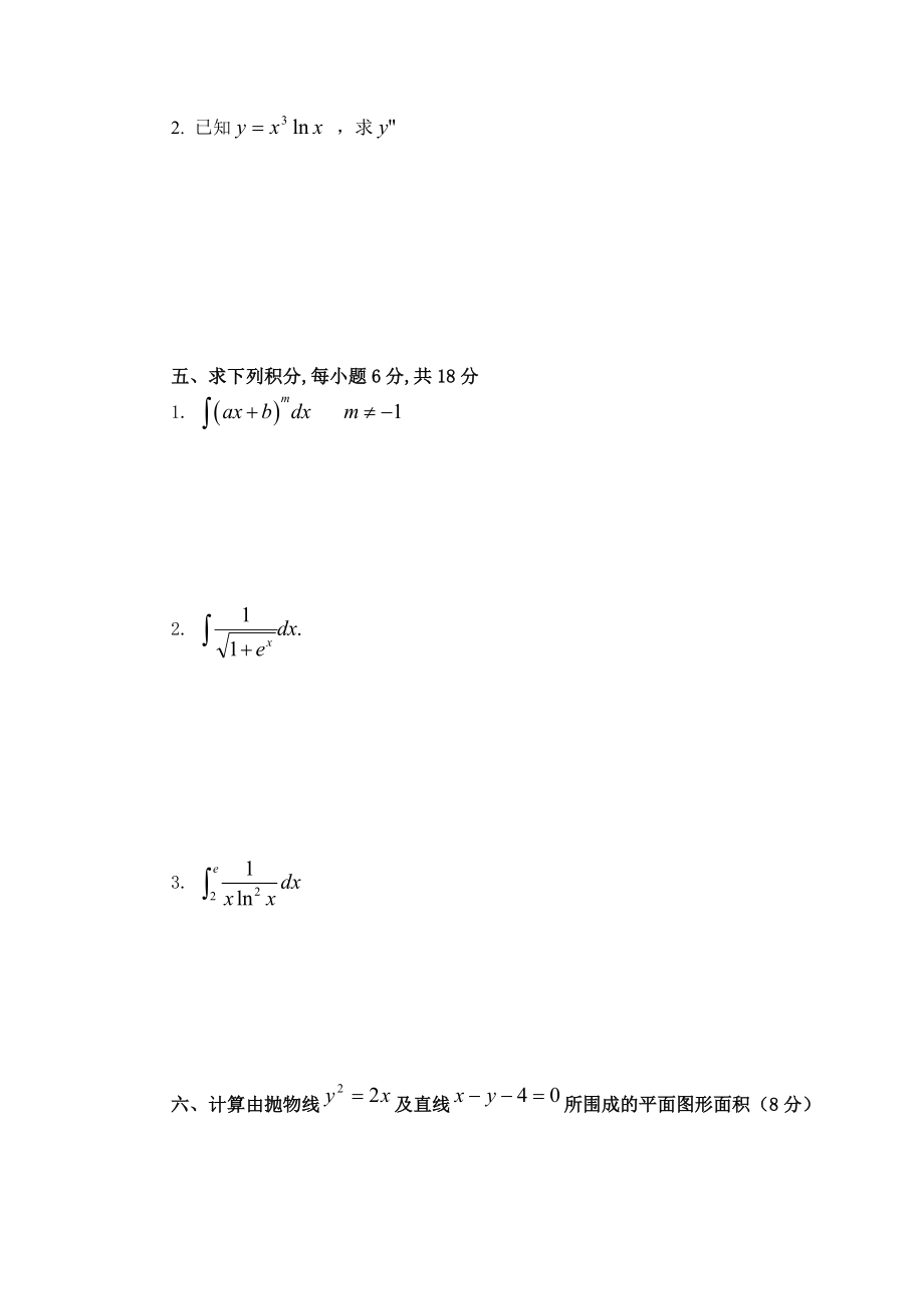 第一学期应用高等数学试卷B.doc_第3页