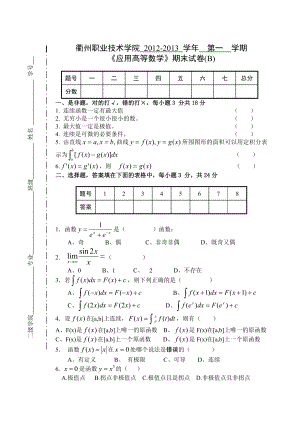 第一学期应用高等数学试卷B.doc