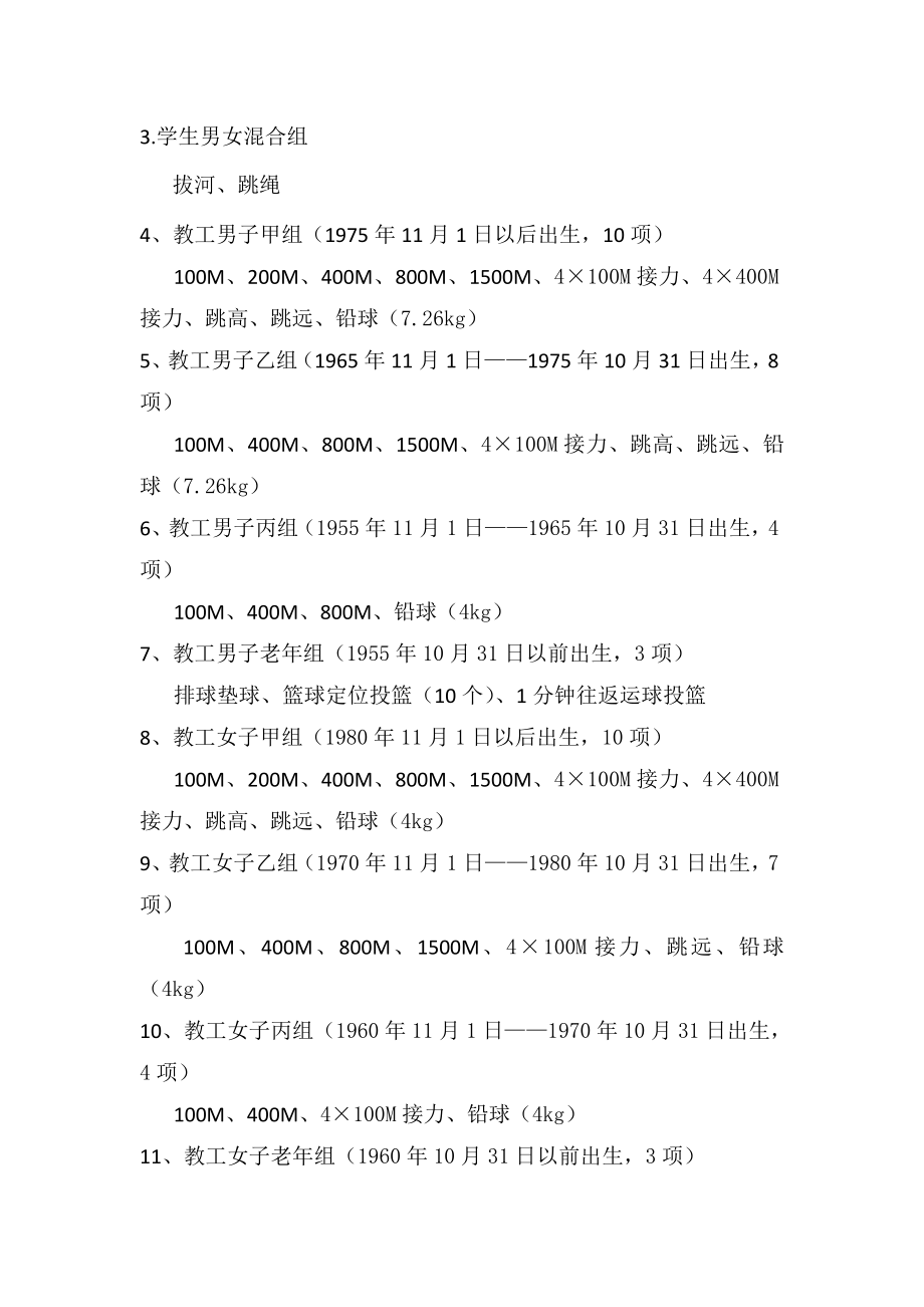 大学体育文化节田径运动会竞赛规程.doc_第2页