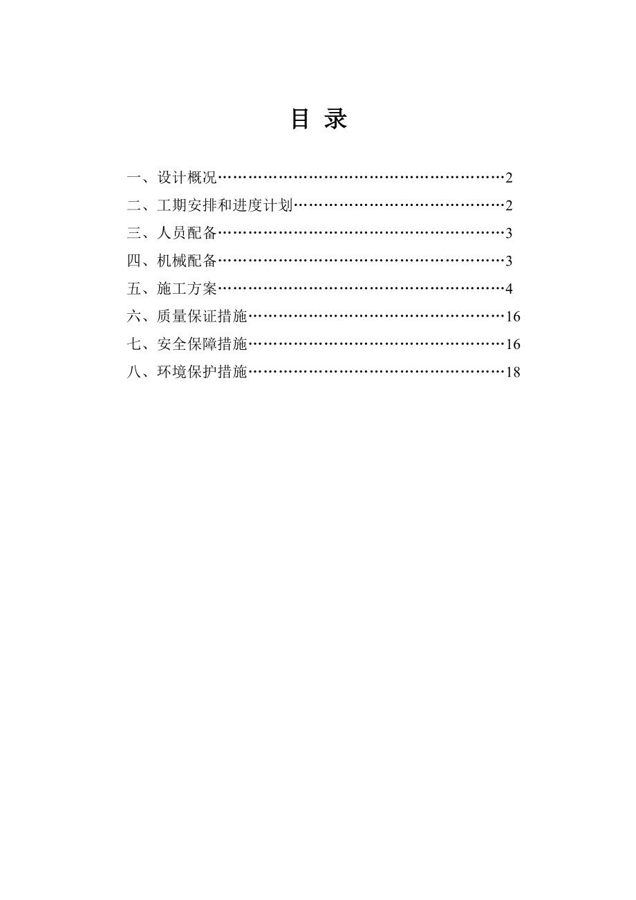 抗拔桩施工方案.doc_第1页