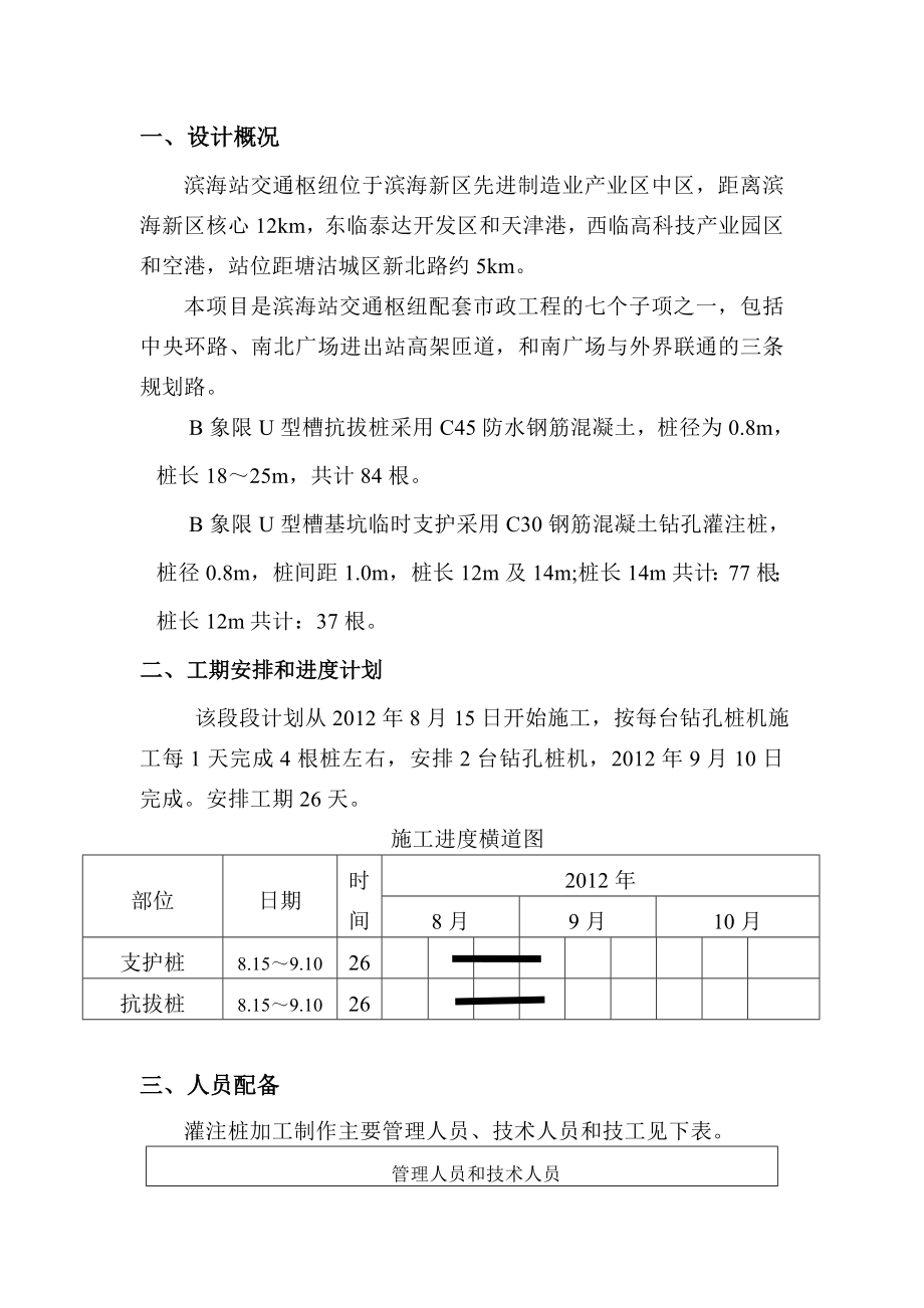 抗拔桩施工方案.doc_第2页