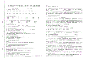 苏教版小学六级语文上册第三次检测试卷.doc