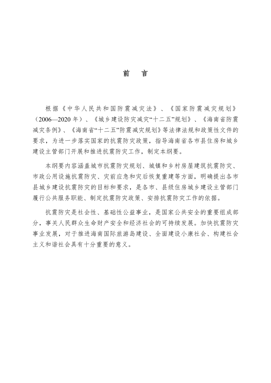 海南省城乡建设抗震防灾发展规划纲要.doc_第2页