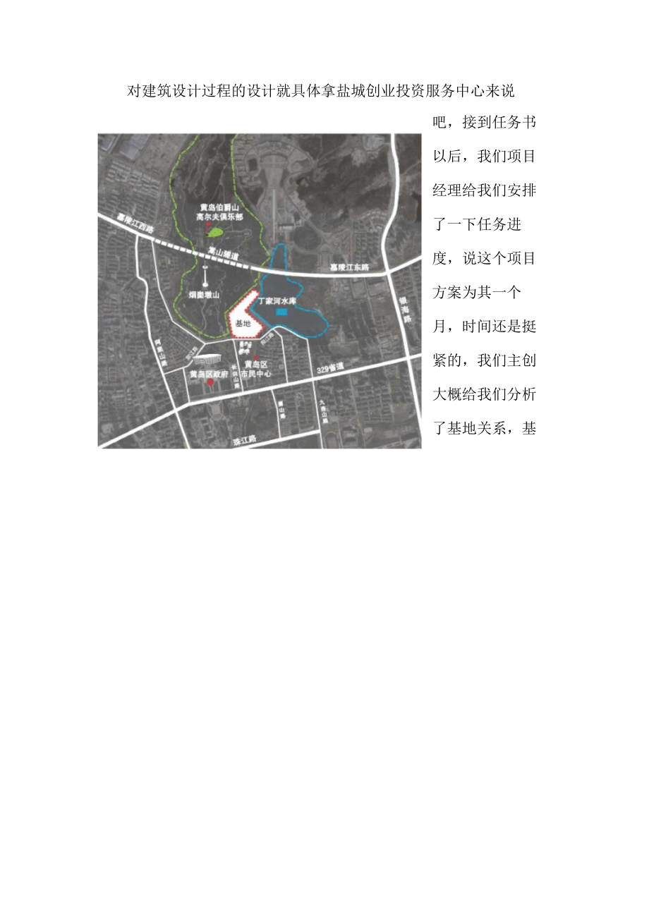 建筑毕业设计实习报告.docx_第3页