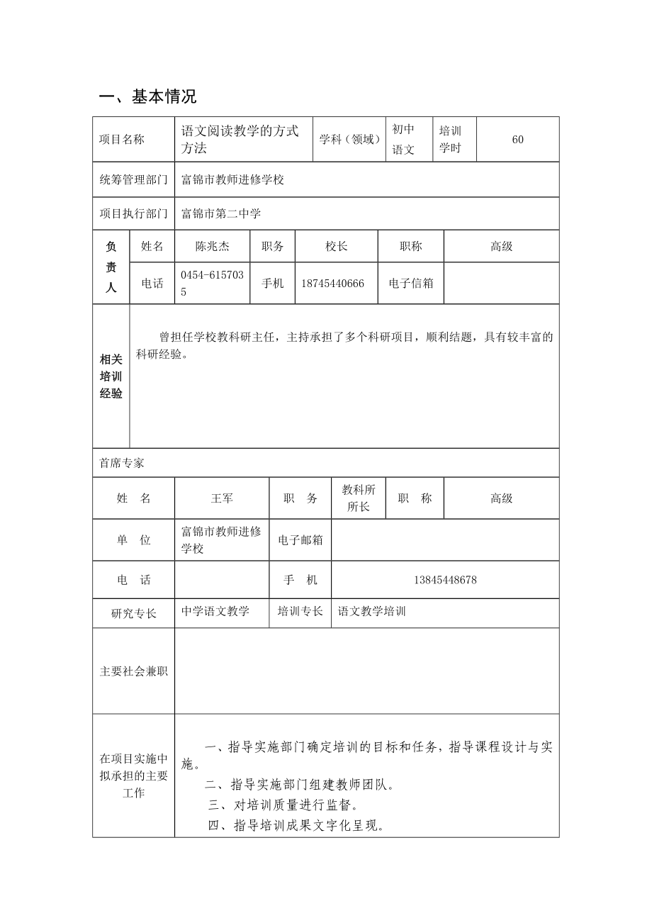 初中语文培训方案.doc_第2页