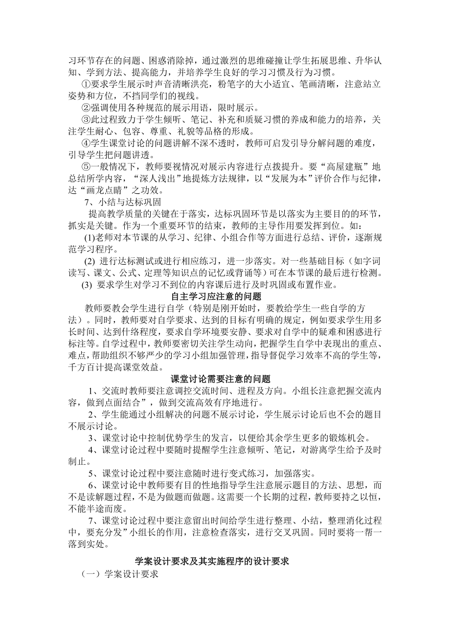 “导学导练,自主互动”教学模式实施.doc_第3页