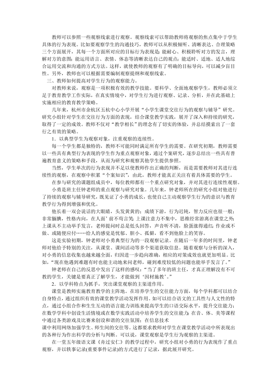 初中教学论文《教师如何观察学生行为这》.doc_第2页