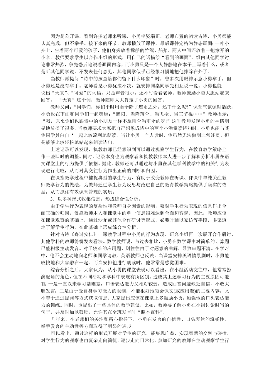 初中教学论文《教师如何观察学生行为这》.doc_第3页