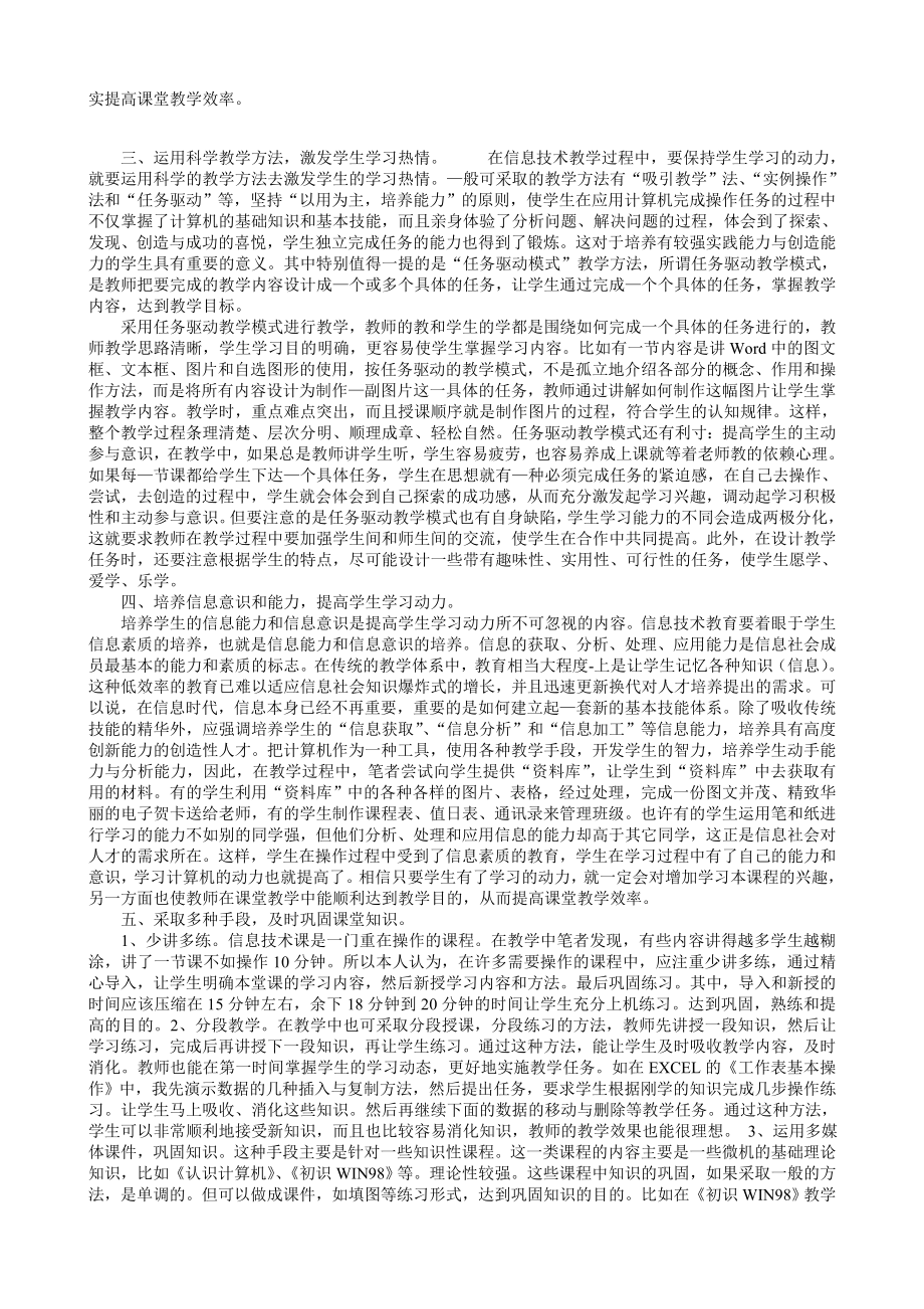 初中信息技术论文《初中信息技术课的科学教学方法》.doc_第3页