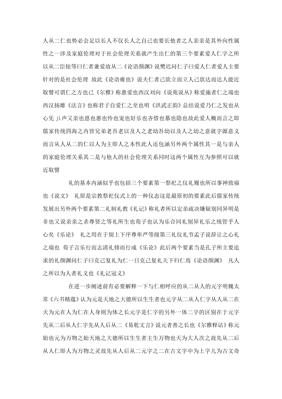 仁爱无间和融为盼——儒家文化与基督信仰的对话(可编辑).doc_第2页