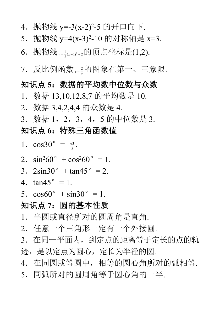 (最新)初中数学知识点归纳总结一览.doc_第2页