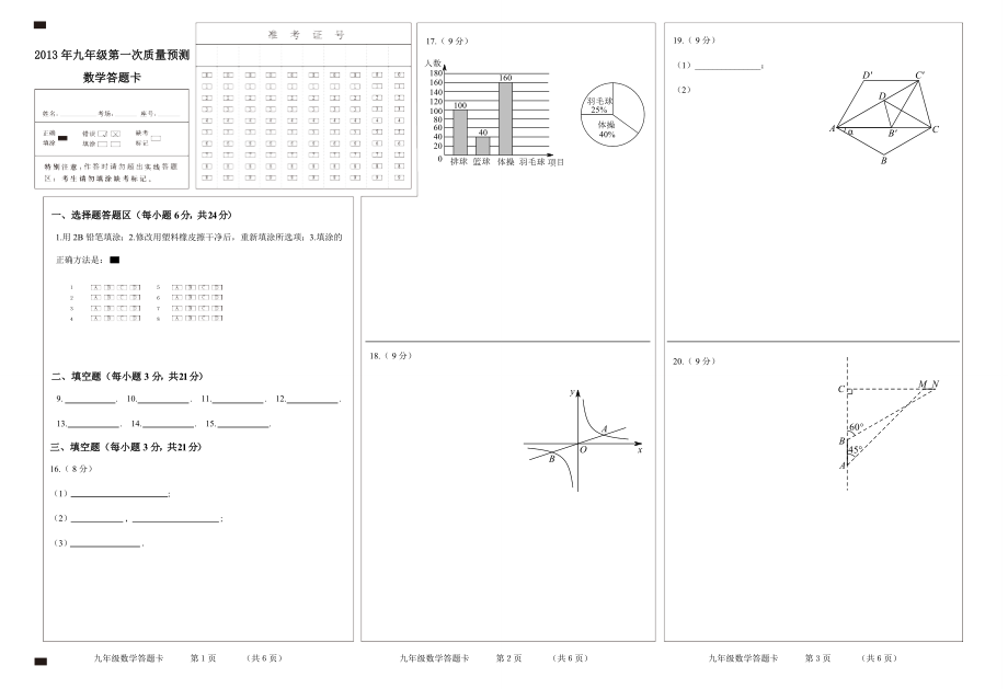 九级第一次质量预测 数学答题卡A3版.doc_第1页