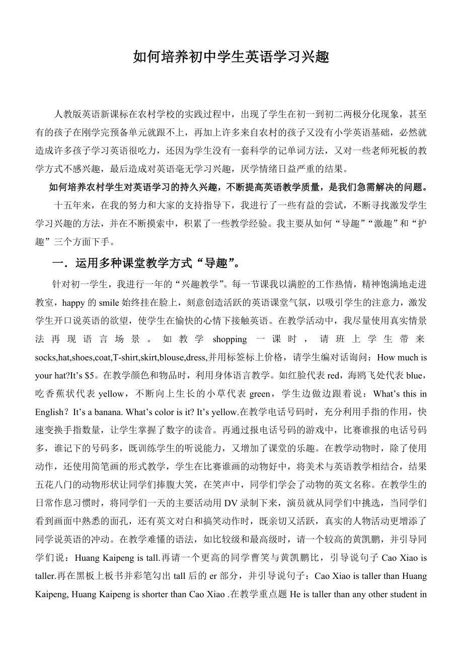 如何培养初中生英语学习兴趣.doc_第1页