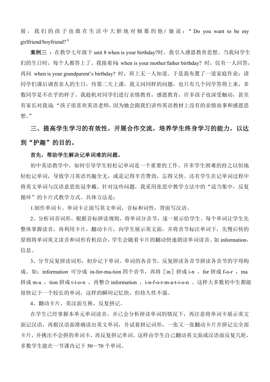 如何培养初中生英语学习兴趣.doc_第3页