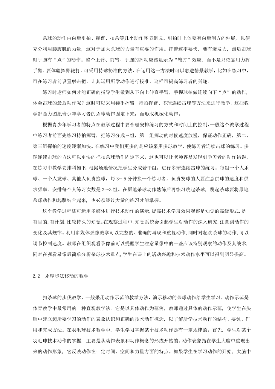 青少羽毛球扣杀球教学方法的探讨.doc_第2页