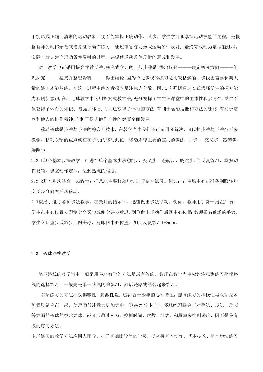 青少羽毛球扣杀球教学方法的探讨.doc_第3页