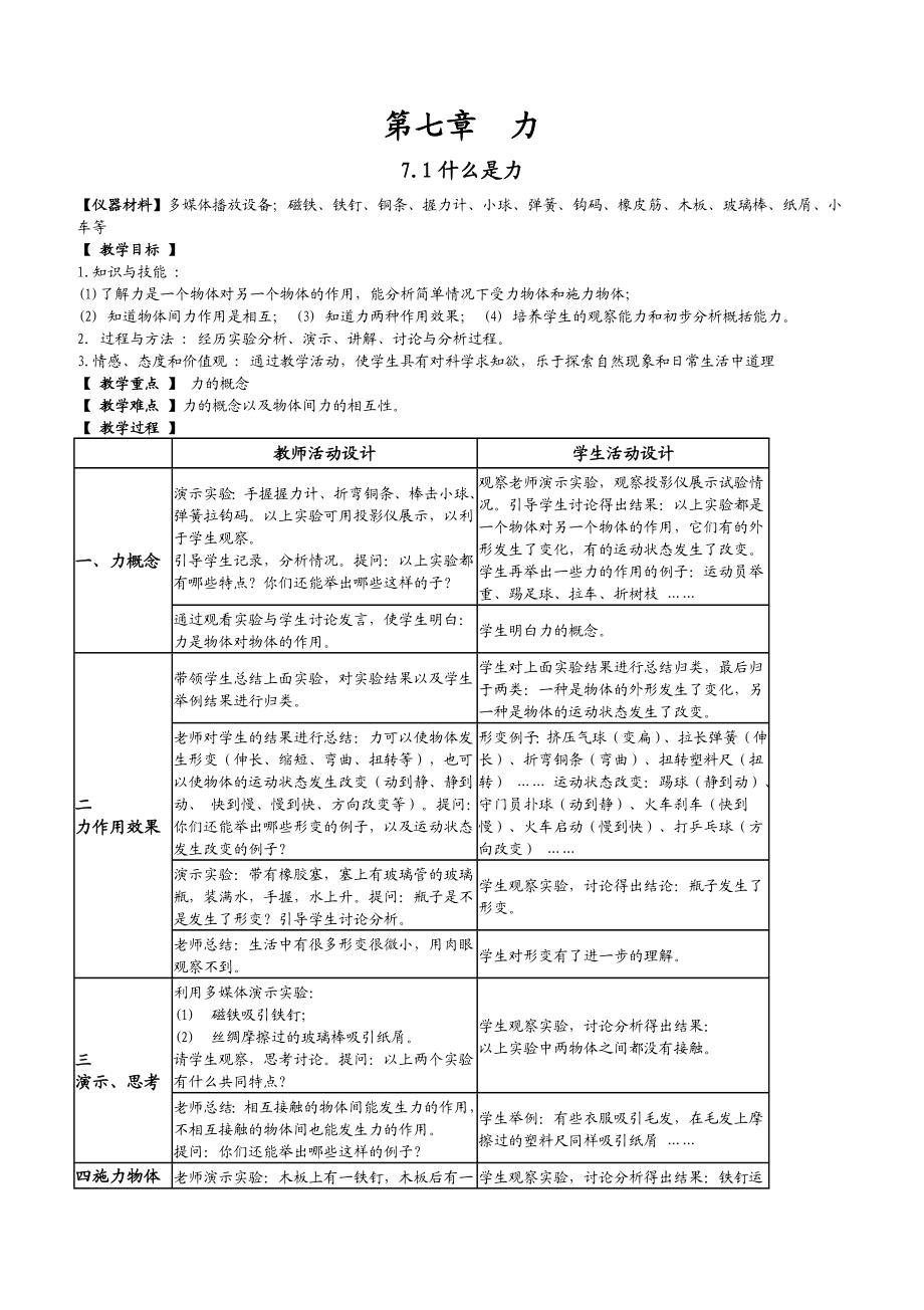 最新八年级物理下册全套教案(科教版).doc_第1页