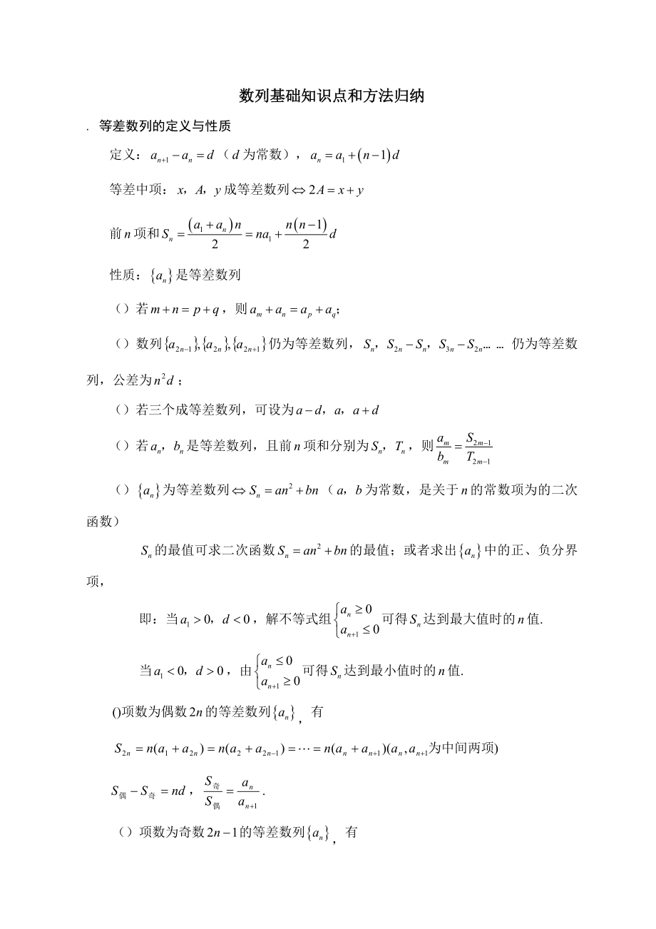 数列基础知识点和方法归纳.doc_第1页