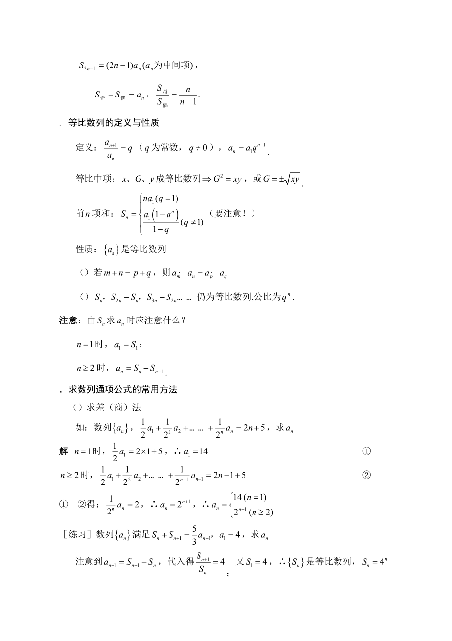 数列基础知识点和方法归纳.doc_第2页