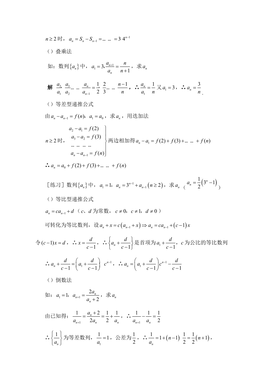 数列基础知识点和方法归纳.doc_第3页