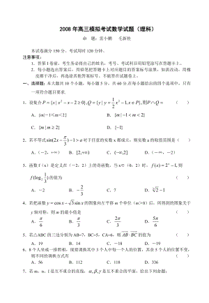 最终版罗田三里畈高三理科模拟试题.doc