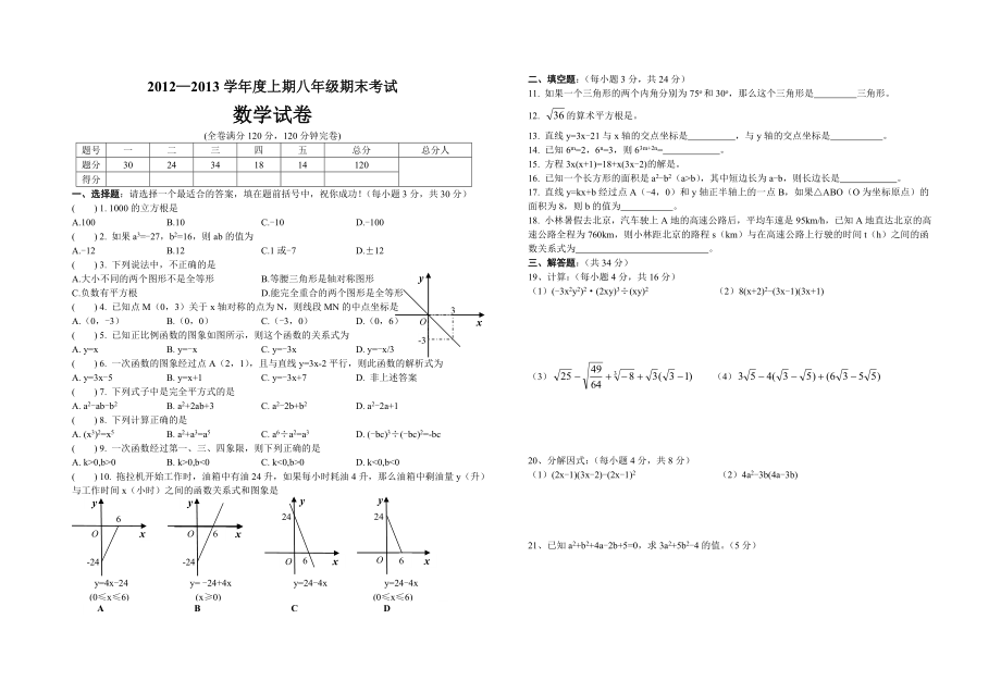 初二上册数学期末试卷有答案.doc_第1页