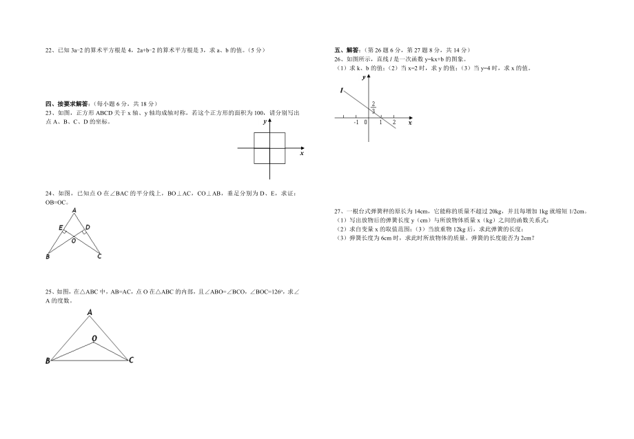 初二上册数学期末试卷有答案.doc_第2页