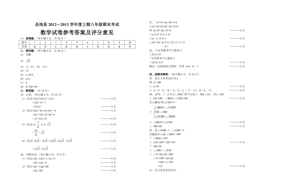 初二上册数学期末试卷有答案.doc_第3页