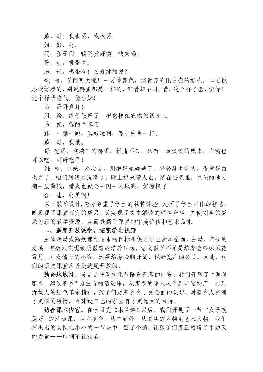 初中语文主体活动式高效课堂模式.doc_第3页