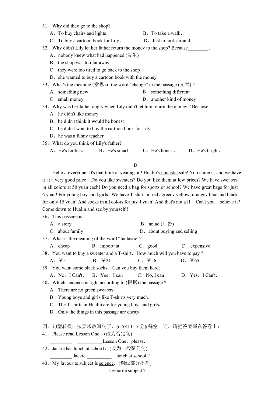 （最新）广州市小升初民校联考英语试卷.doc_第3页