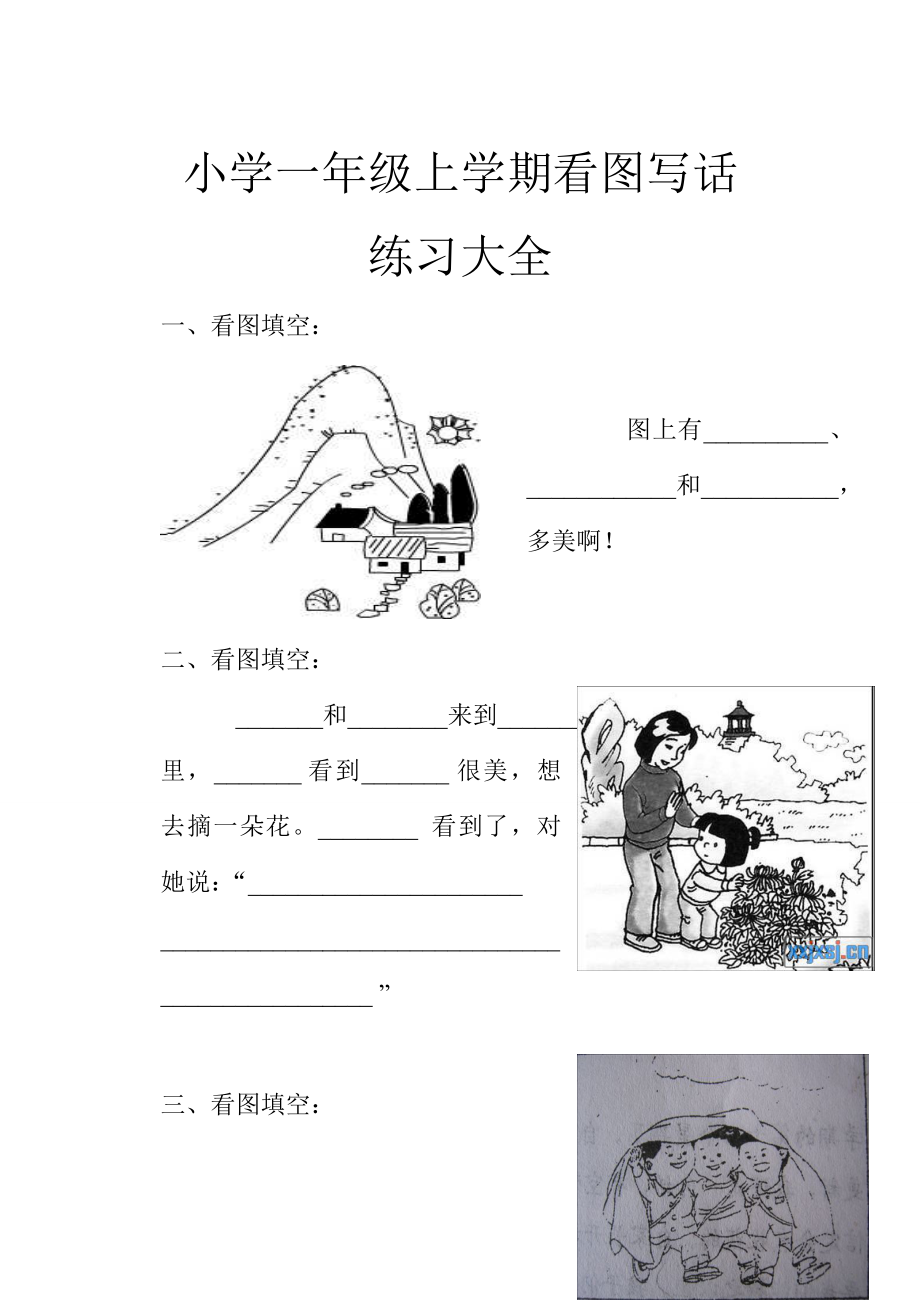 小学一年级上学期看图写话练习大全.doc_第1页